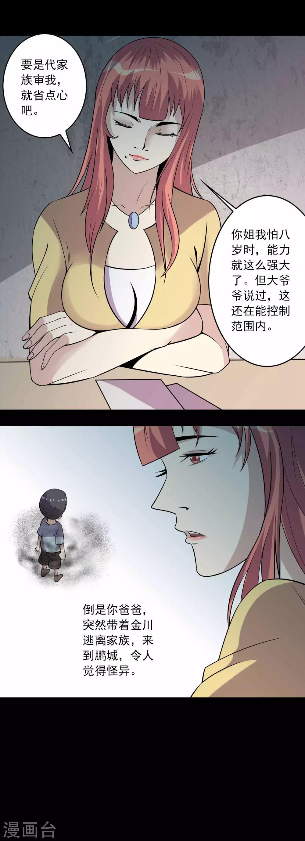 《鹏城诡事》第67话 石家子孙 第28页