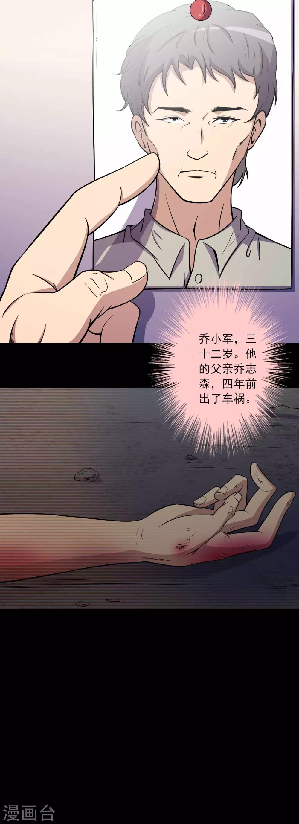 《鹏城诡事》第67话 石家子孙 第2页