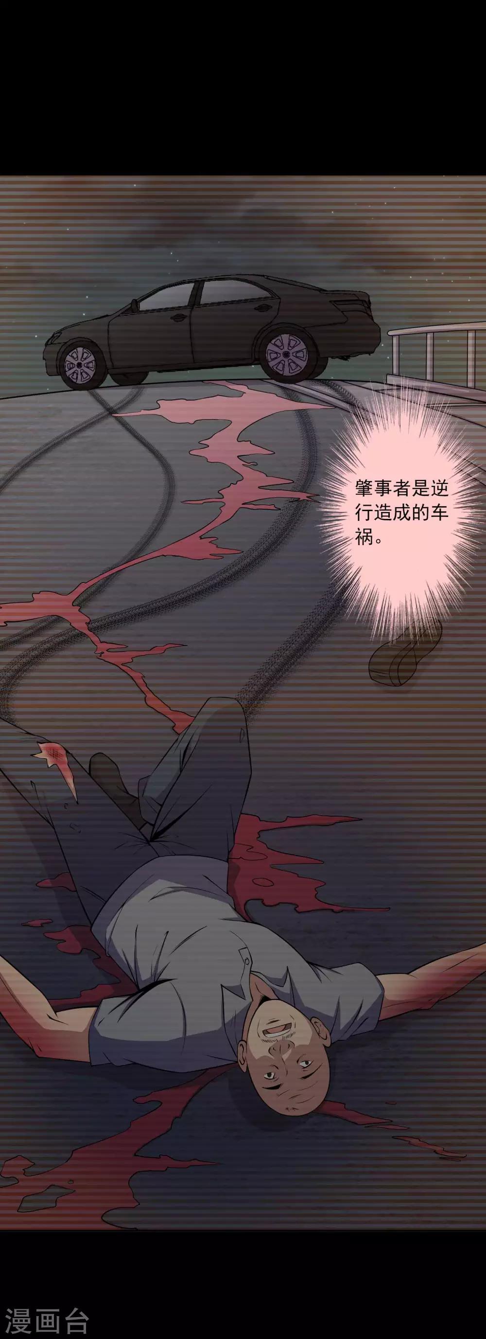 《鹏城诡事》第67话 石家子孙 第3页