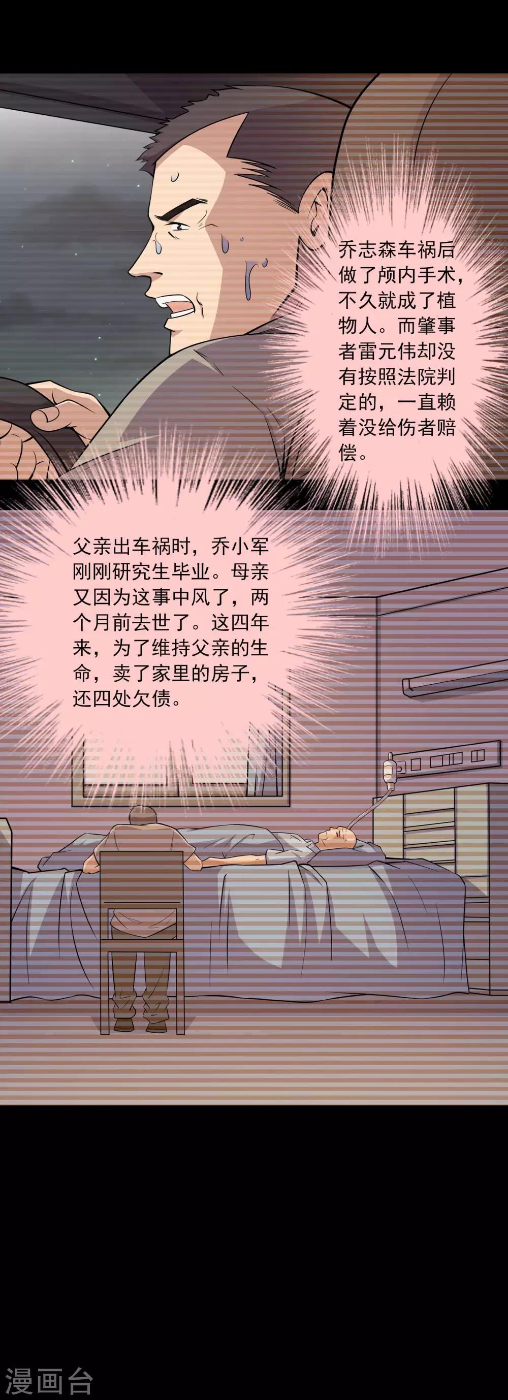 《鹏城诡事》第67话 石家子孙 第4页