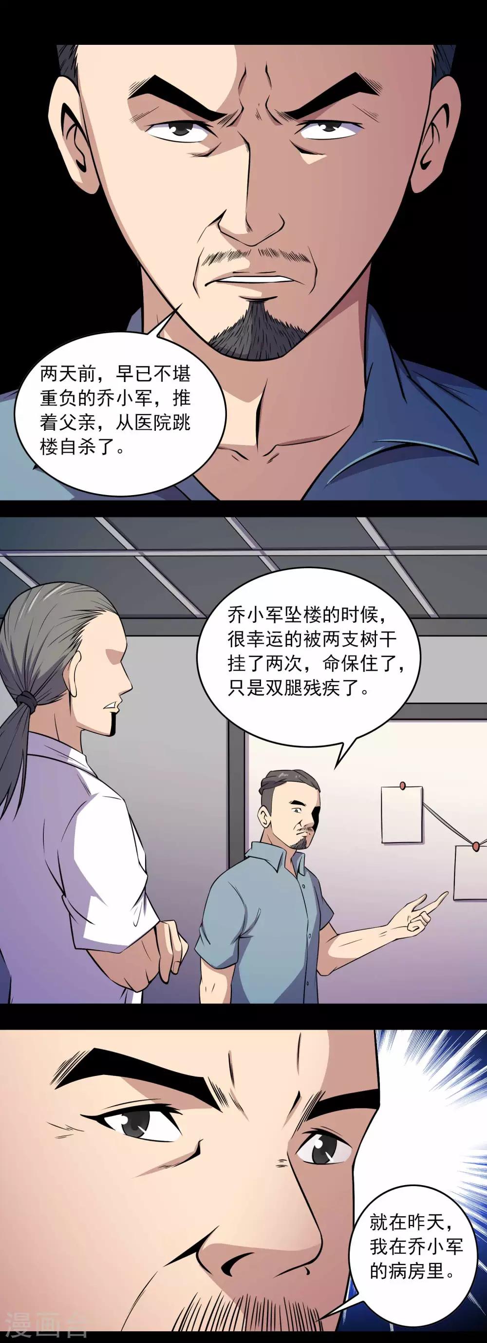 《鹏城诡事》第67话 石家子孙 第5页