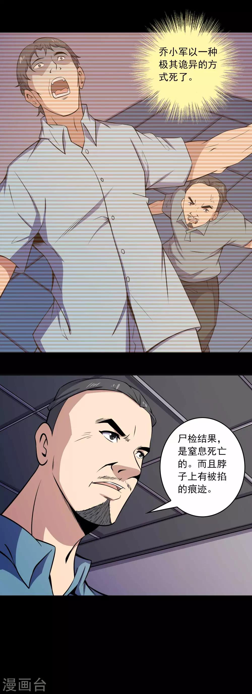 《鹏城诡事》第67话 石家子孙 第6页