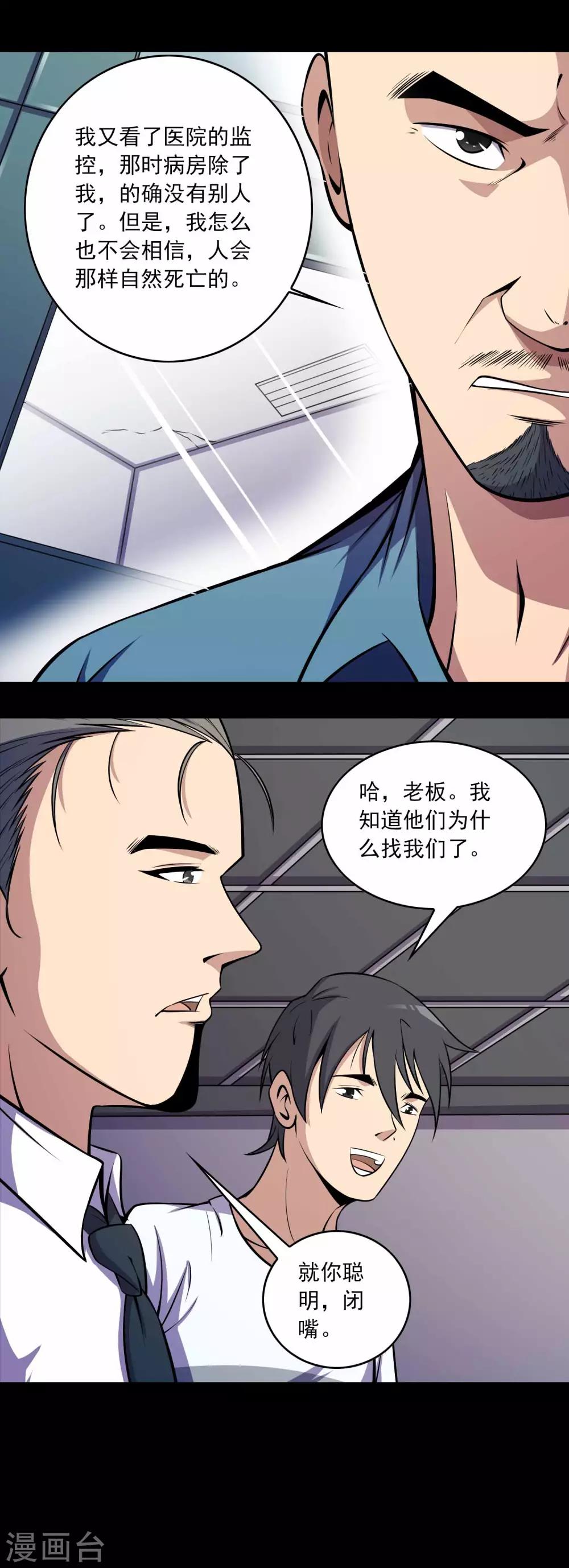 《鹏城诡事》第67话 石家子孙 第7页