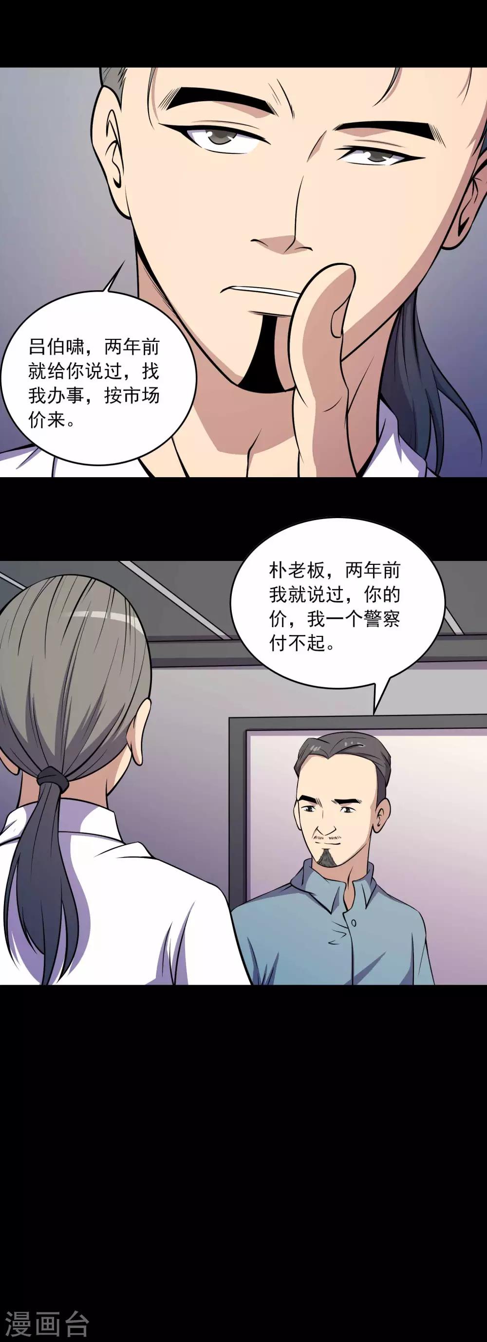 《鹏城诡事》第67话 石家子孙 第8页
