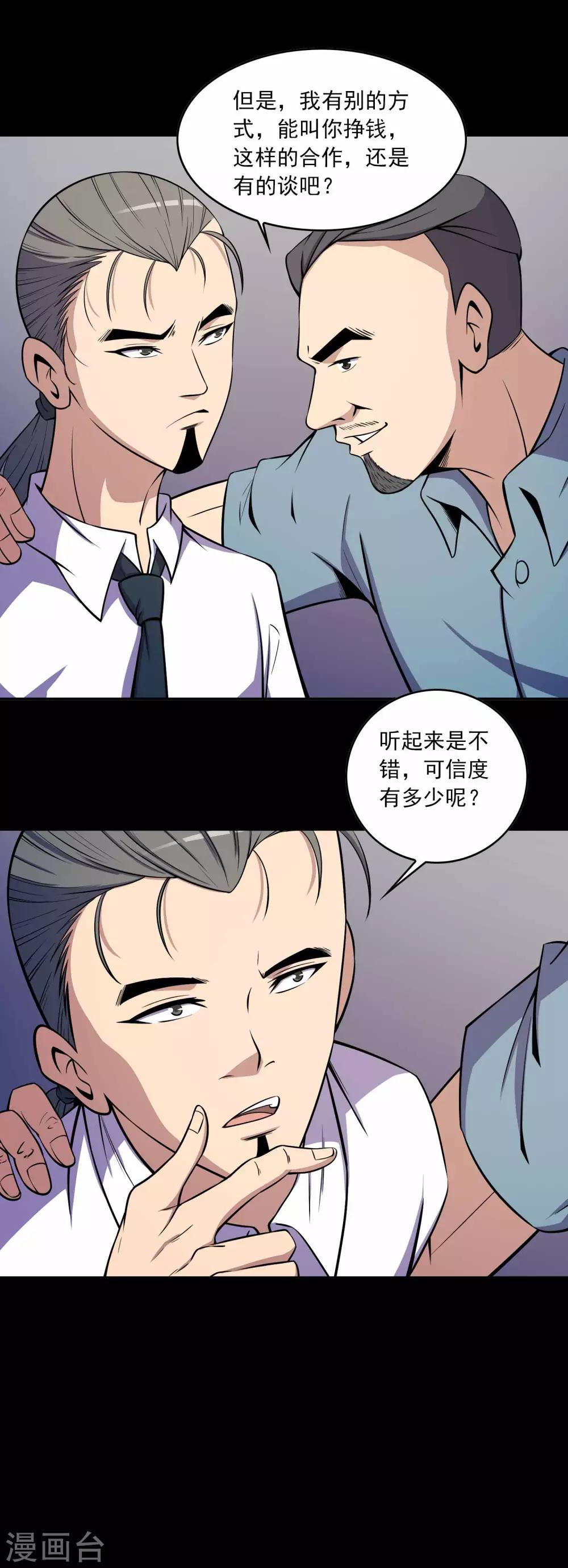 《鹏城诡事》第67话 石家子孙 第9页