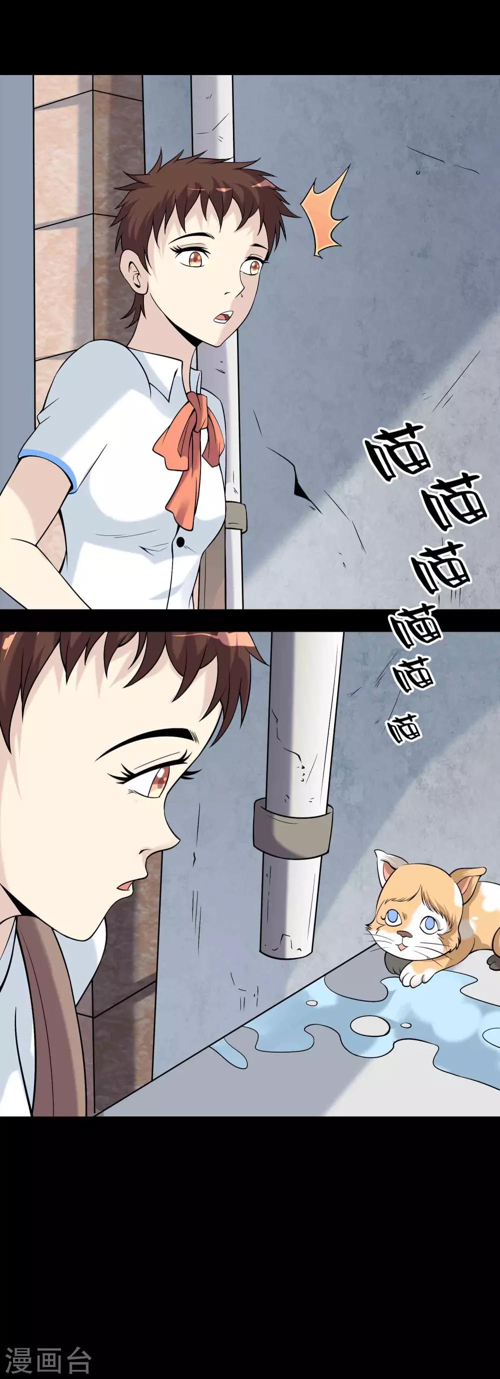 《鹏城诡事》第69话 反噬 第10页