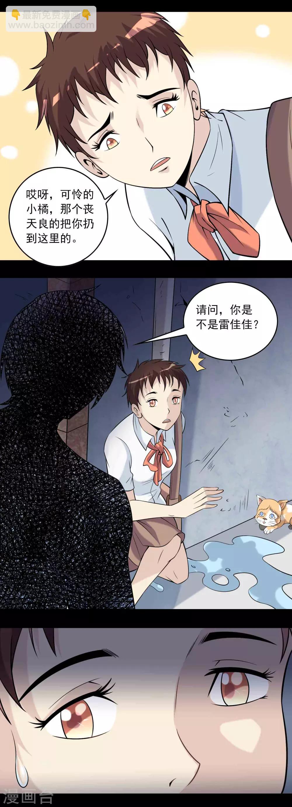 《鹏城诡事》第69话 反噬 第11页