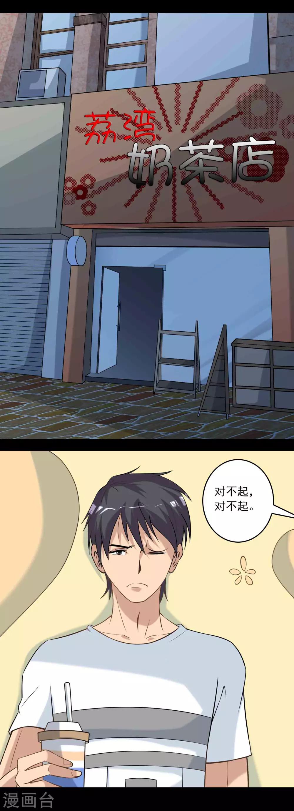 《鹏城诡事》第69话 反噬 第12页