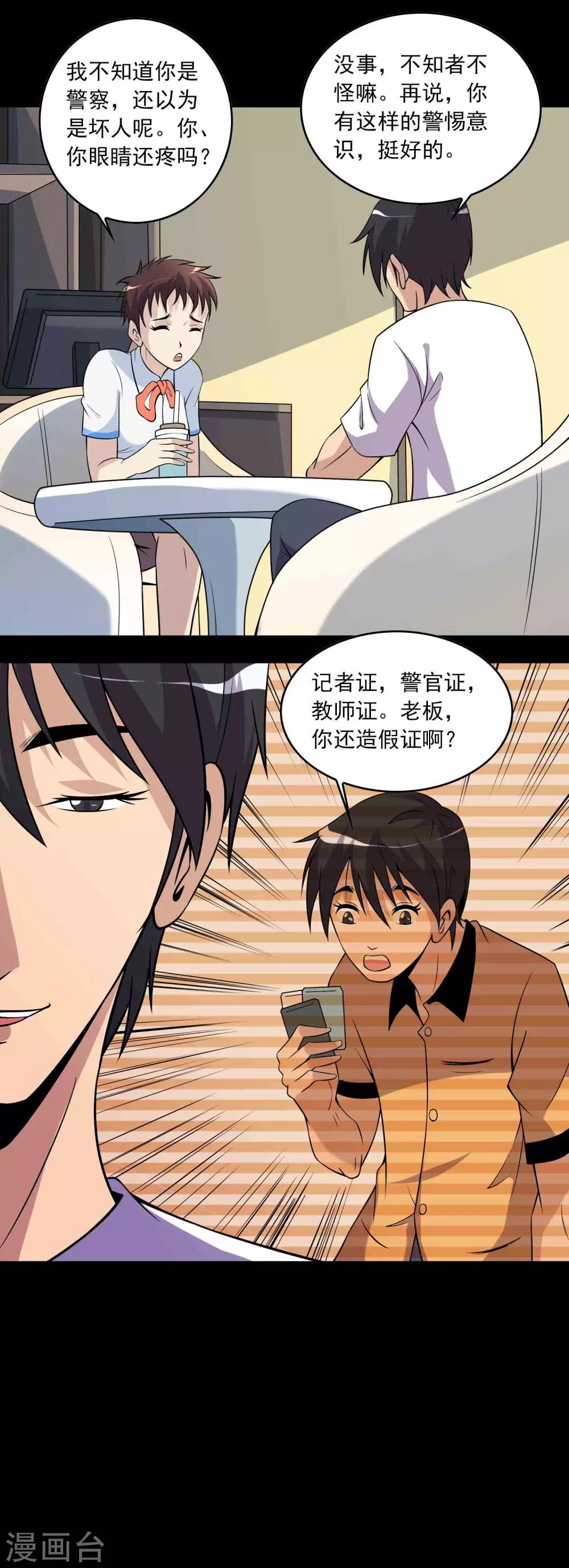 《鹏城诡事》第69话 反噬 第13页