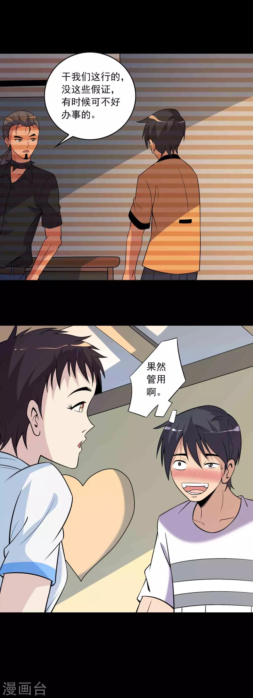 《鹏城诡事》第69话 反噬 第14页