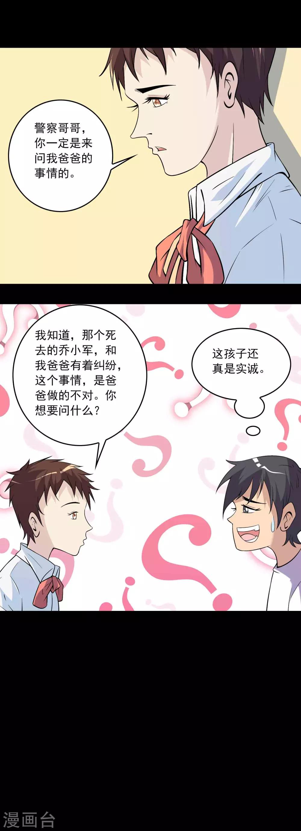 《鹏城诡事》第69话 反噬 第15页