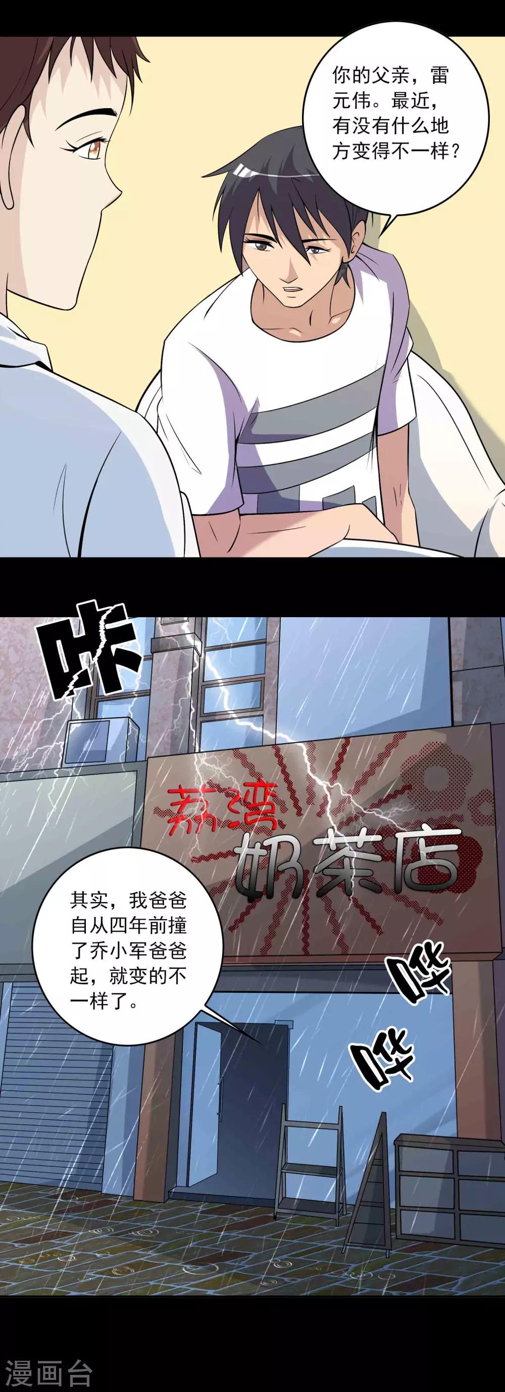 《鹏城诡事》第69话 反噬 第16页