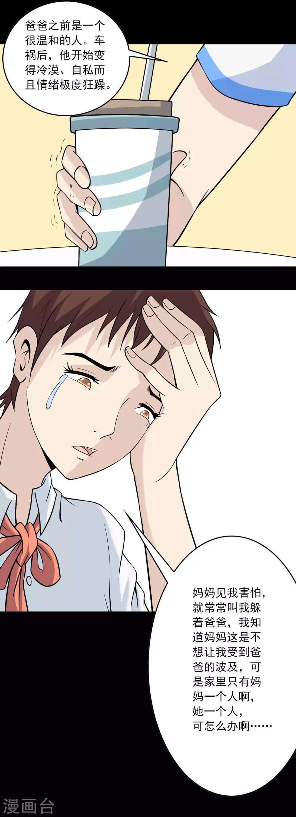 《鹏城诡事》第69话 反噬 第17页