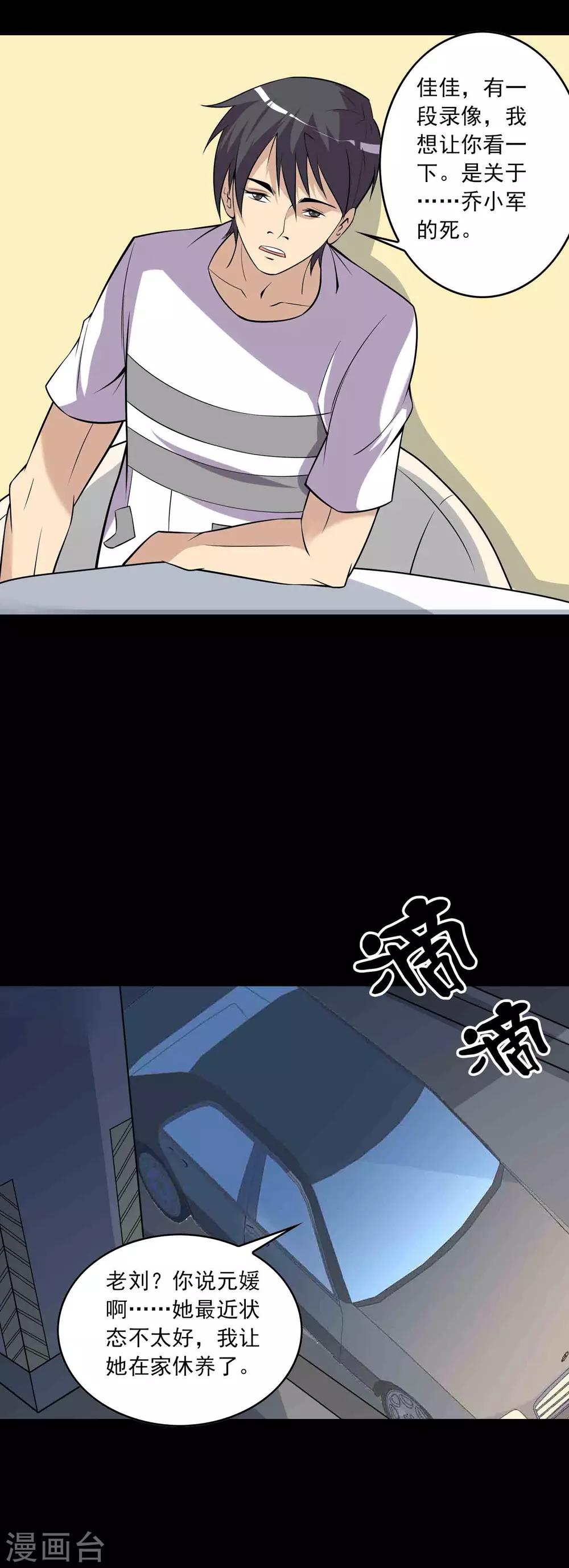 《鹏城诡事》第69话 反噬 第18页