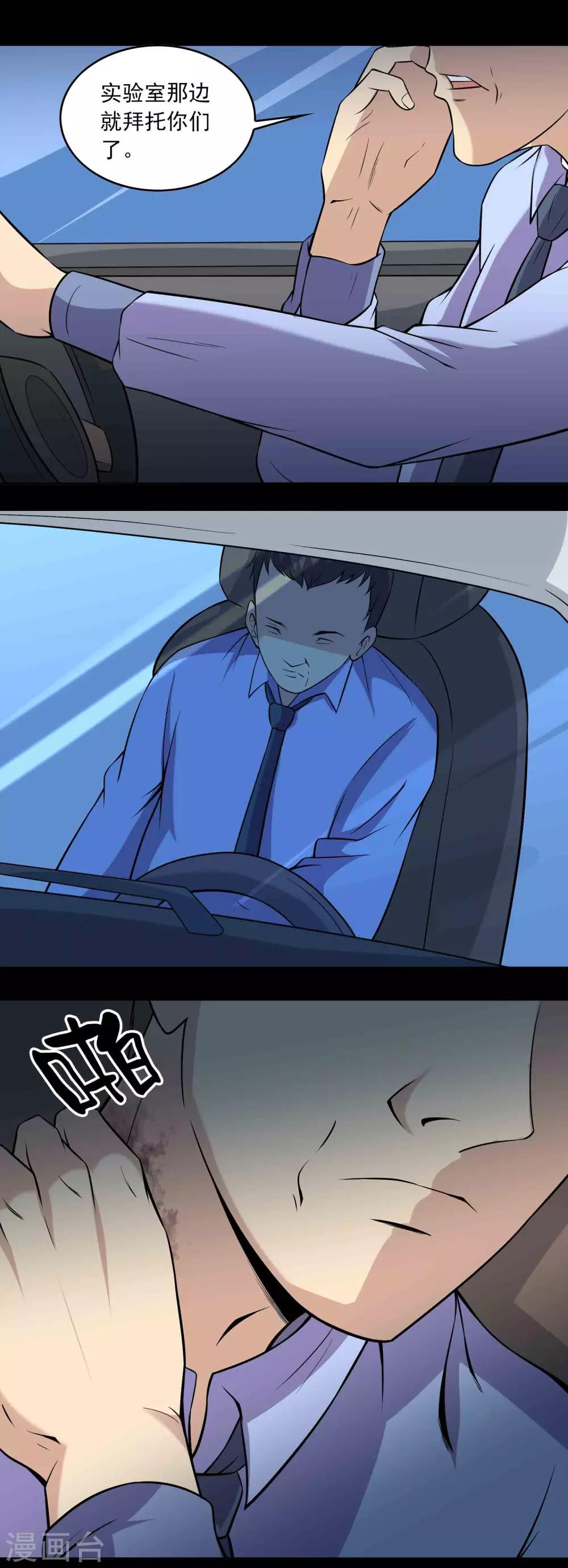 《鹏城诡事》第69话 反噬 第19页