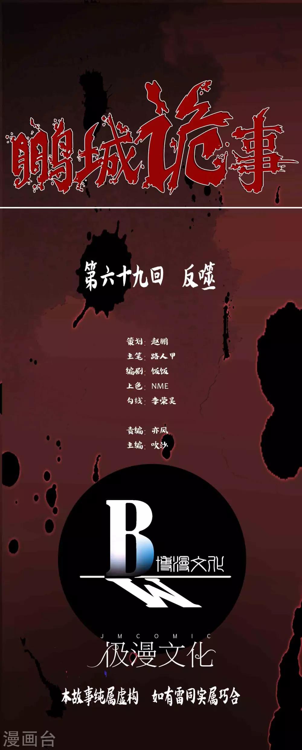 《鹏城诡事》第69话 反噬 第1页