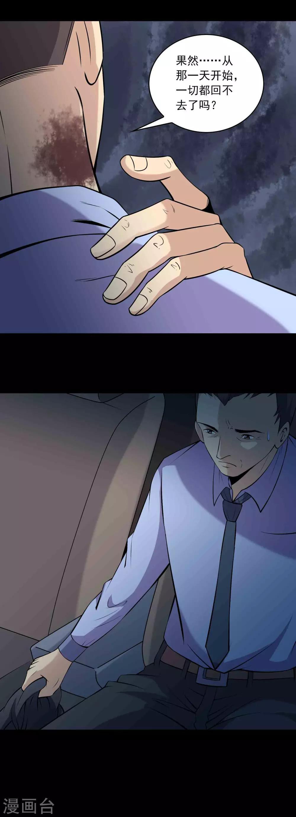 《鹏城诡事》第69话 反噬 第20页