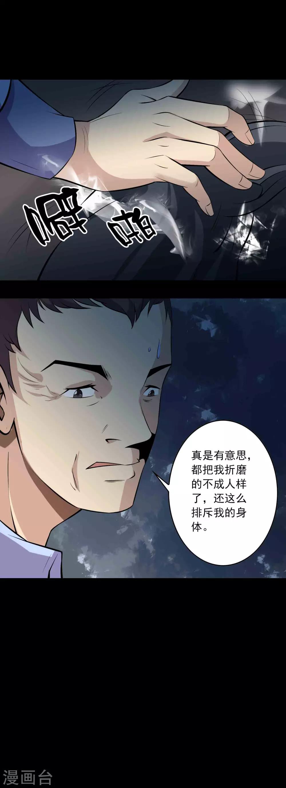 《鹏城诡事》第69话 反噬 第21页