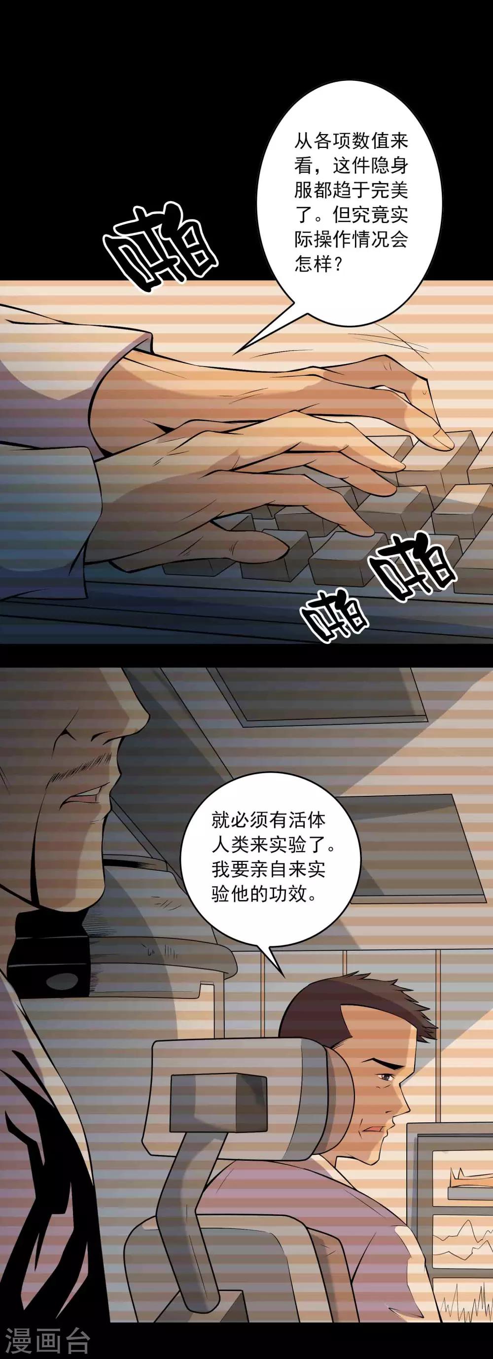 《鹏城诡事》第69话 反噬 第22页