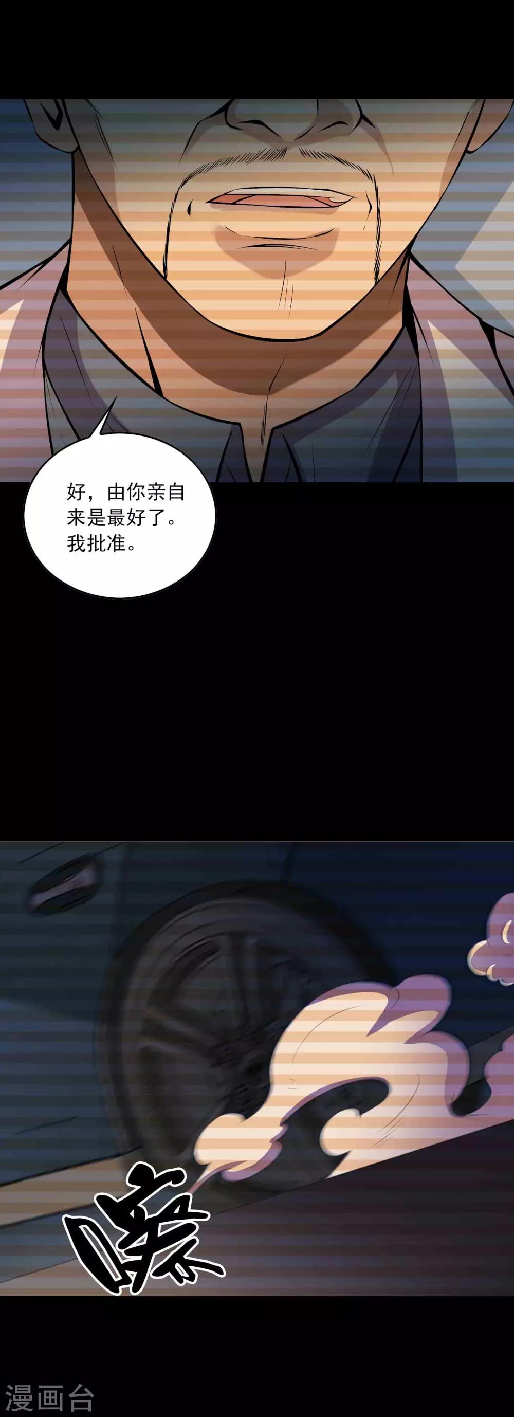 《鹏城诡事》第69话 反噬 第23页