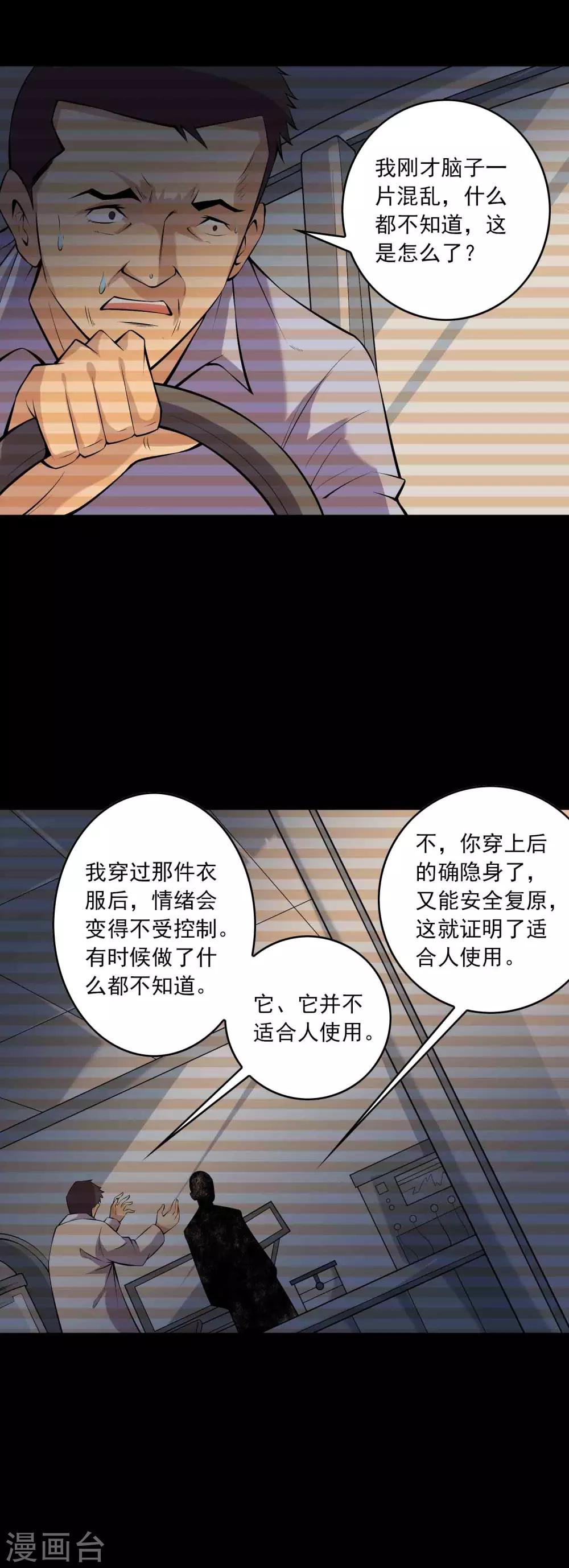 《鹏城诡事》第69话 反噬 第25页