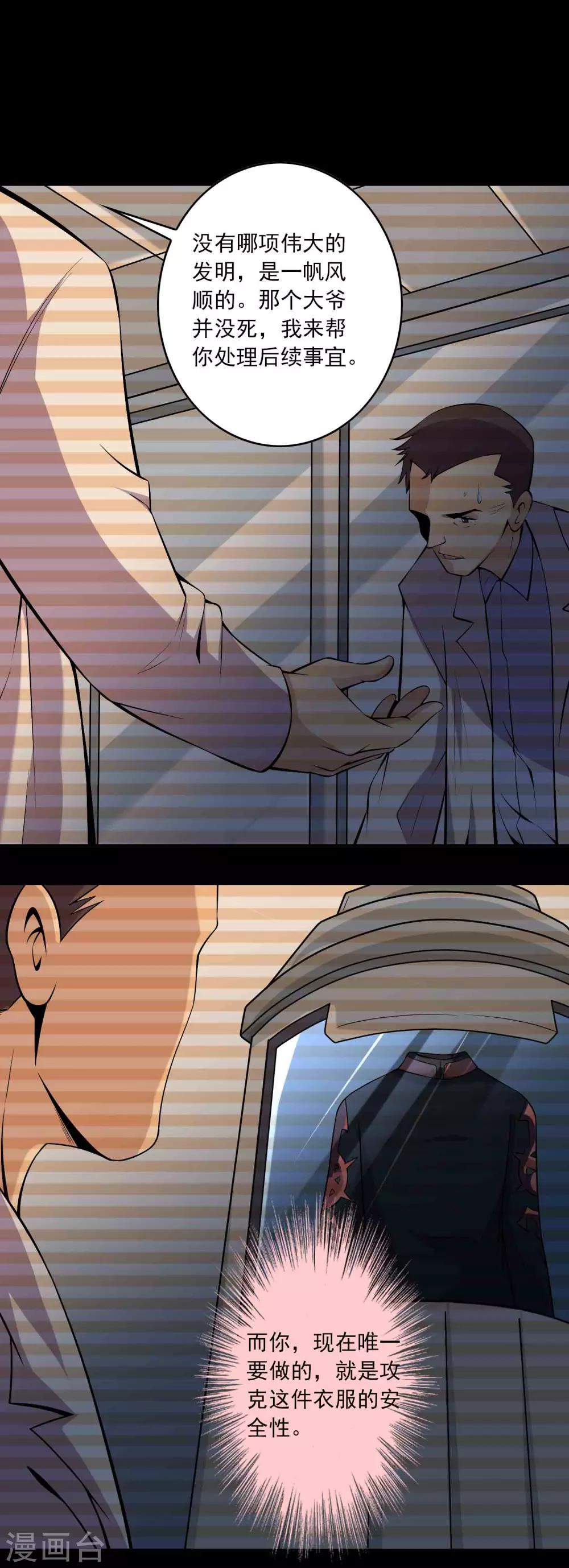 《鹏城诡事》第69话 反噬 第26页