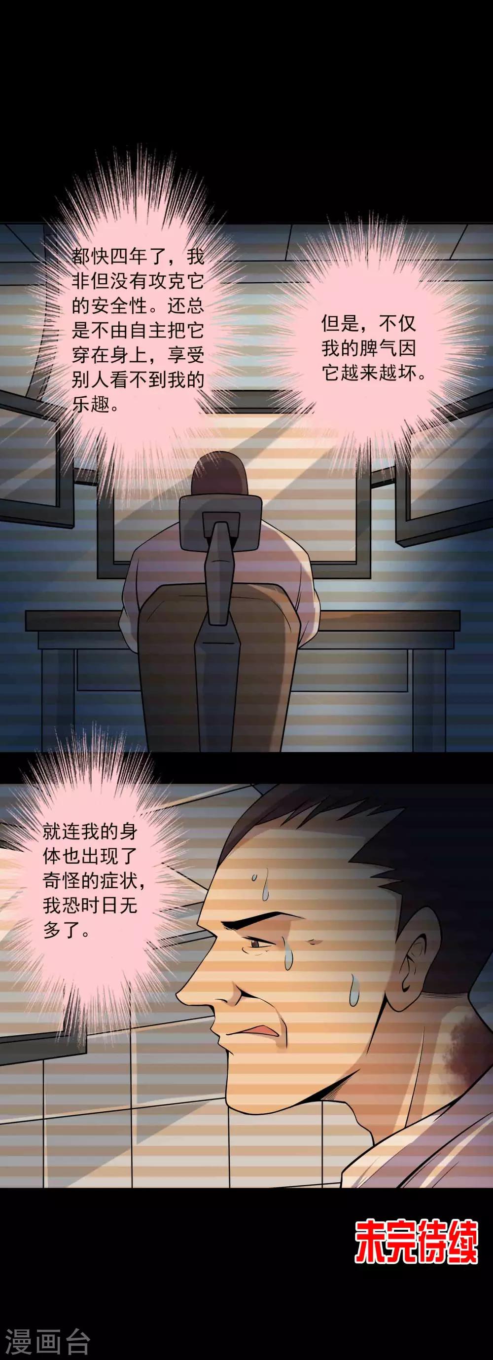 《鹏城诡事》第69话 反噬 第27页