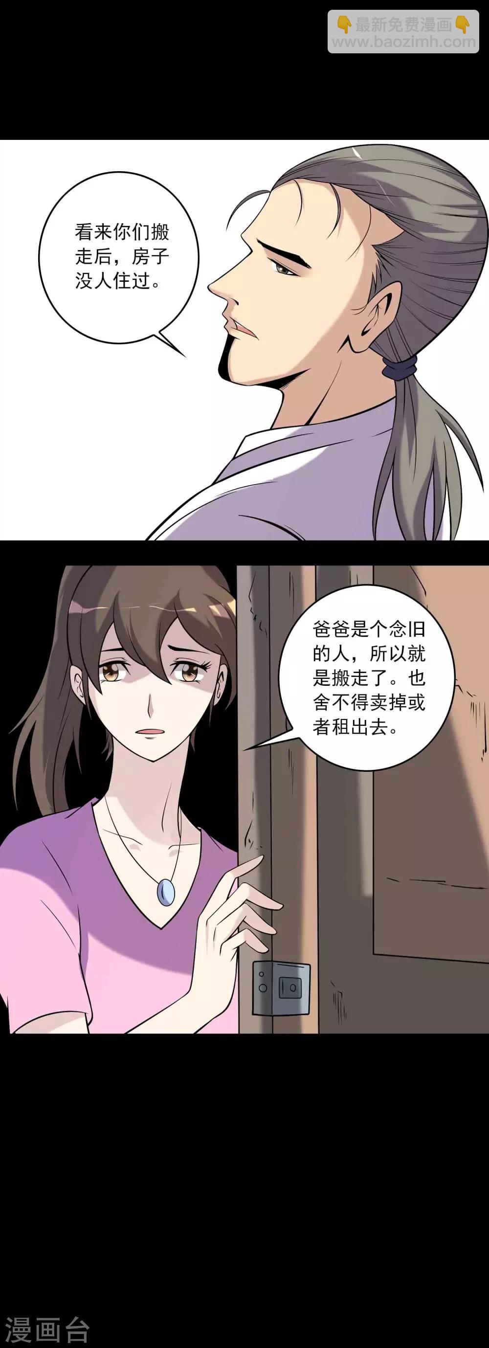 《鹏城诡事》第69话 反噬 第4页