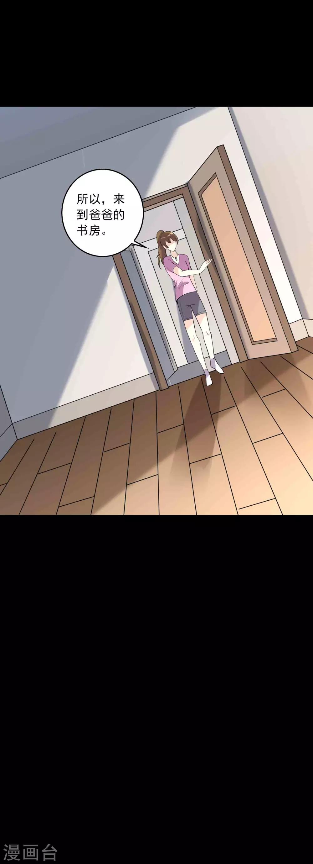 《鹏城诡事》第69话 反噬 第5页