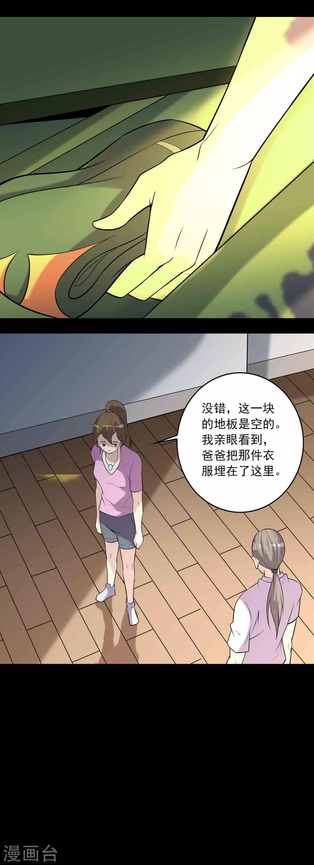 《鹏城诡事》第69话 反噬 第7页