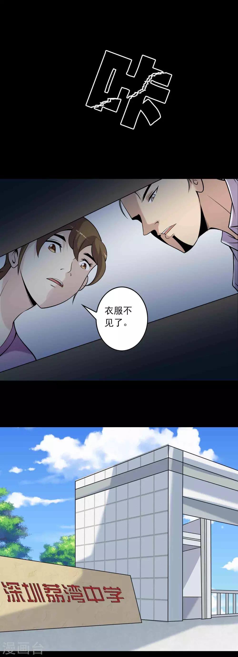 《鹏城诡事》第69话 反噬 第8页