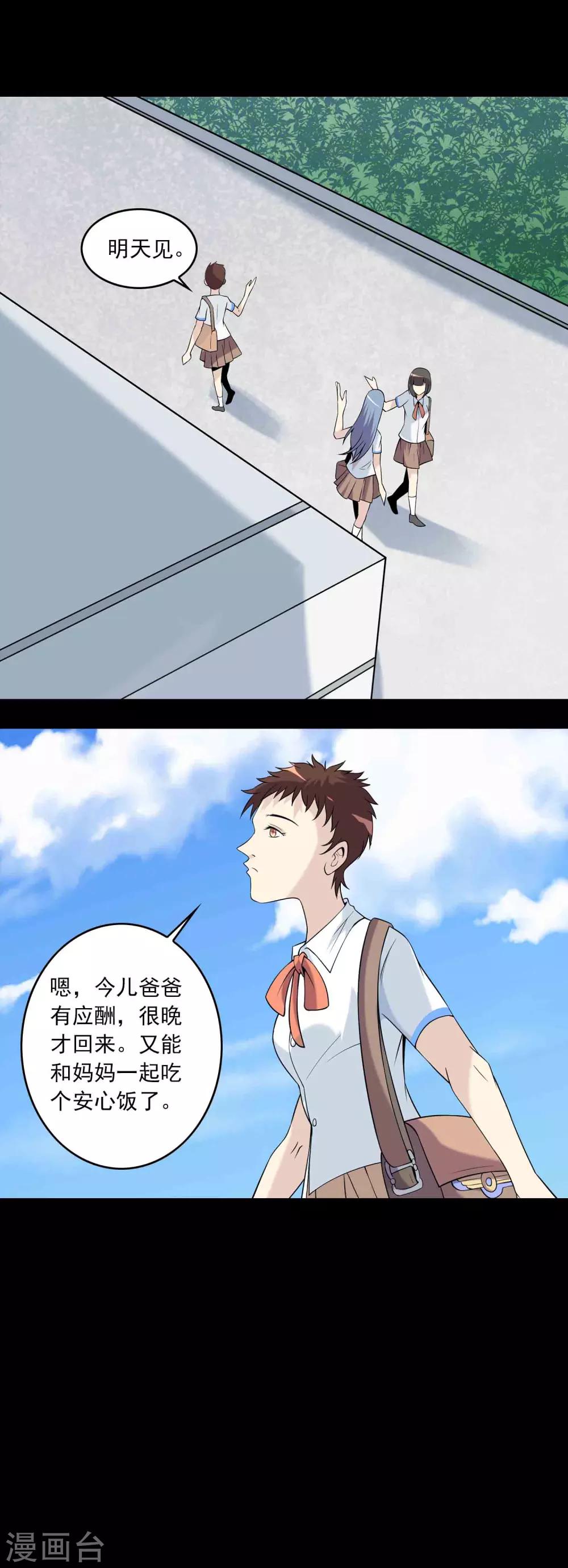 《鹏城诡事》第69话 反噬 第9页