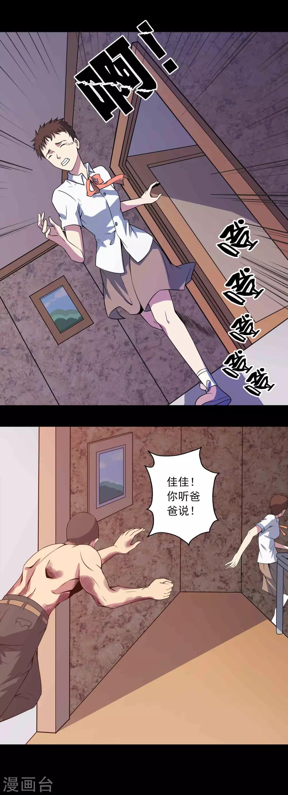 《鹏城诡事》第70话 身不由己 第10页