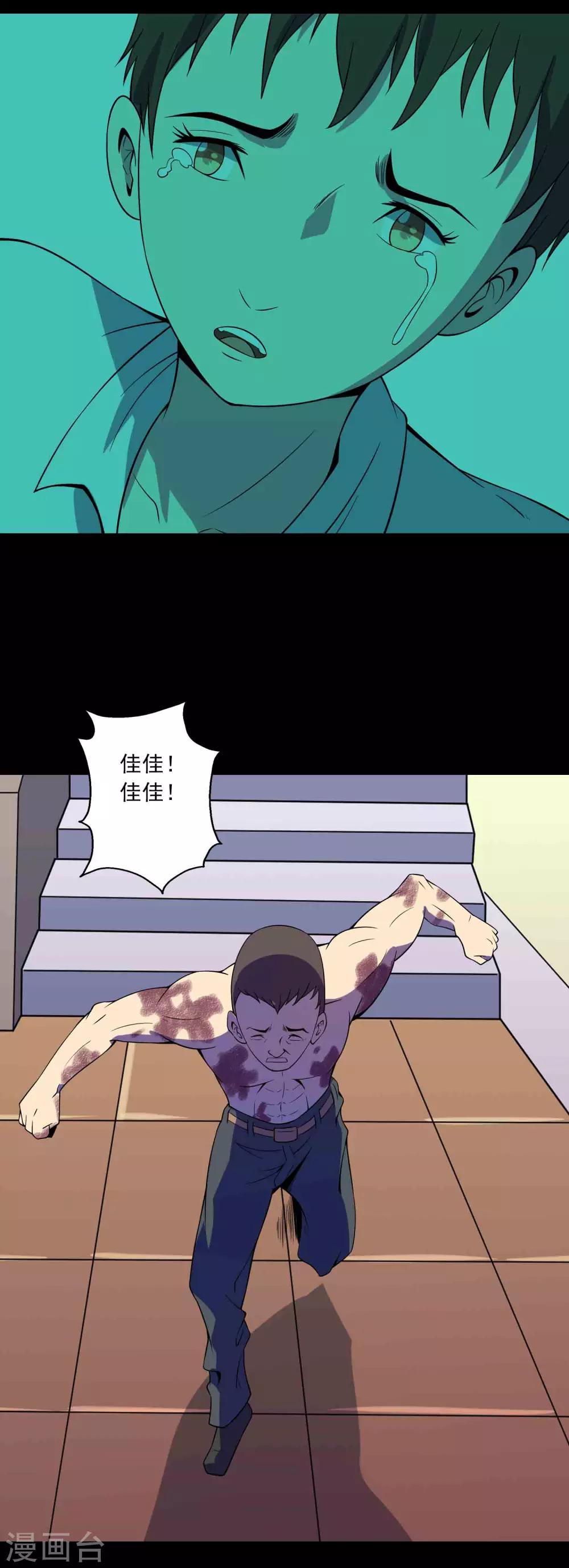 《鹏城诡事》第70话 身不由己 第13页