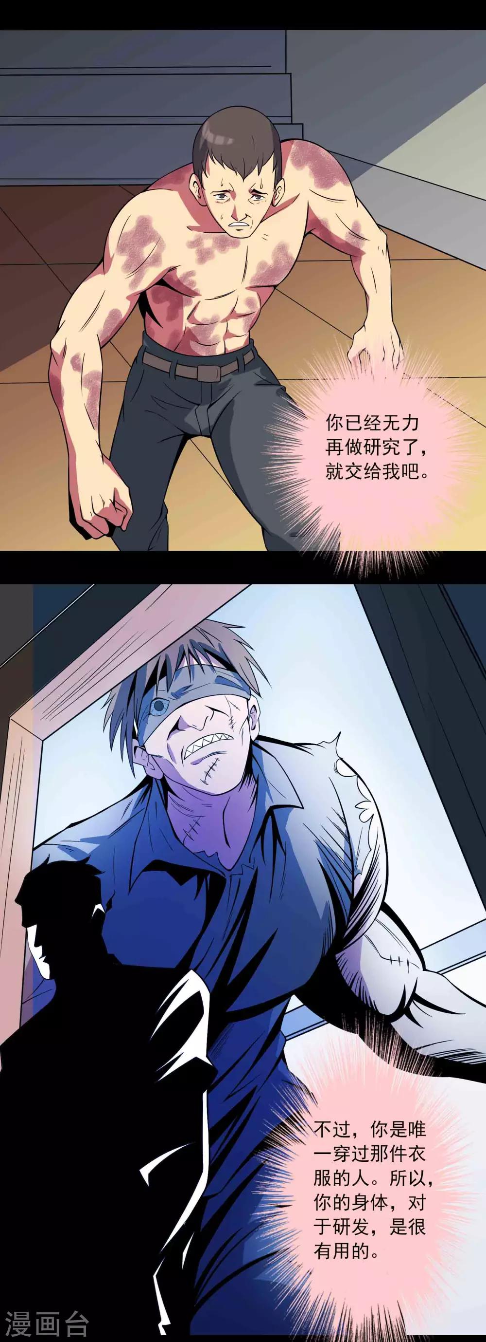 《鹏城诡事》第70话 身不由己 第17页