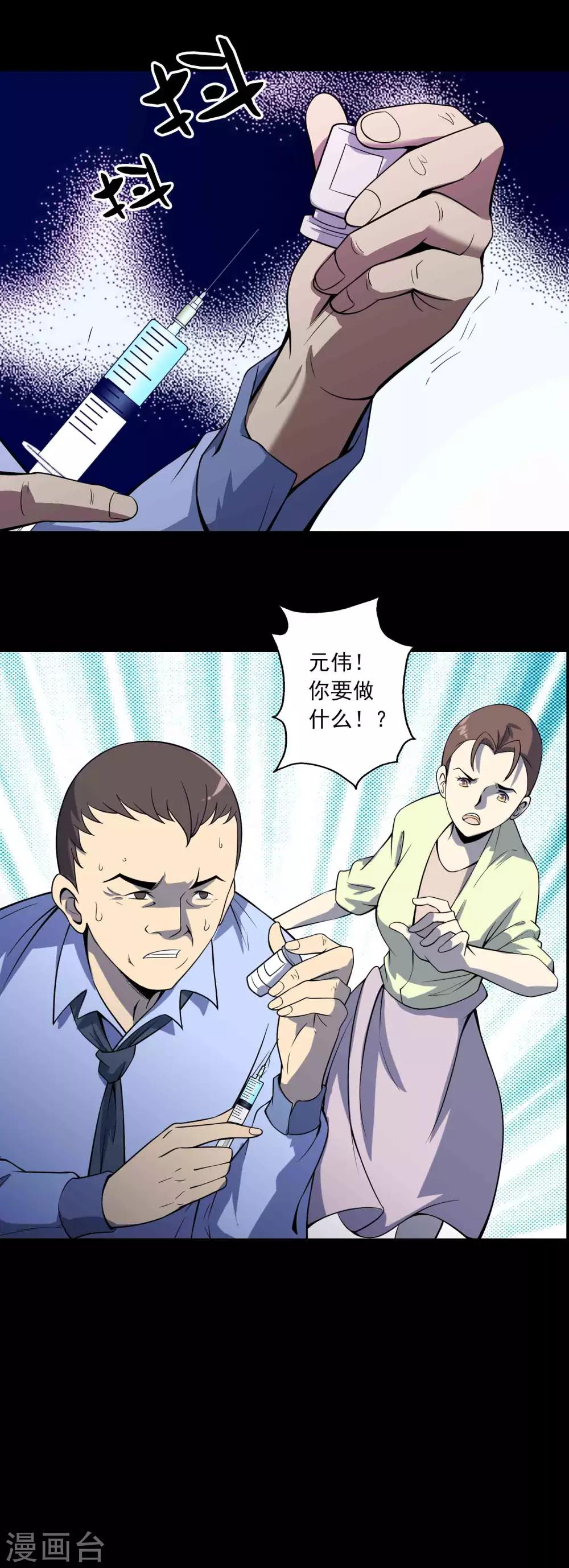 《鹏城诡事》第70话 身不由己 第3页