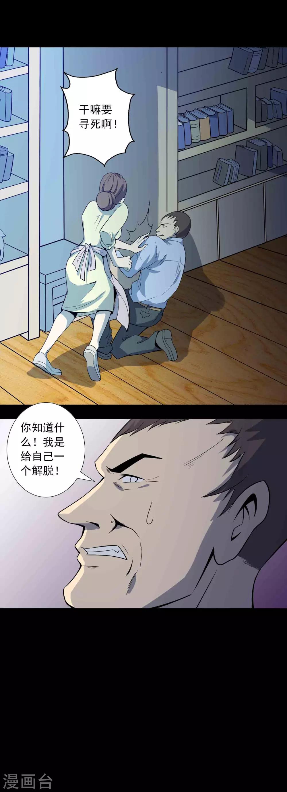 《鹏城诡事》第70话 身不由己 第4页