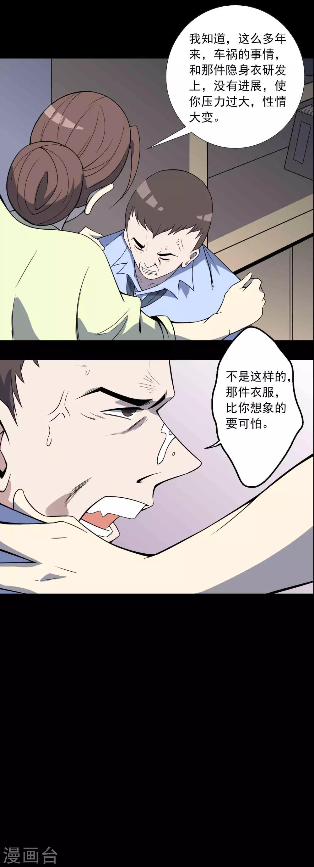 《鹏城诡事》第70话 身不由己 第5页