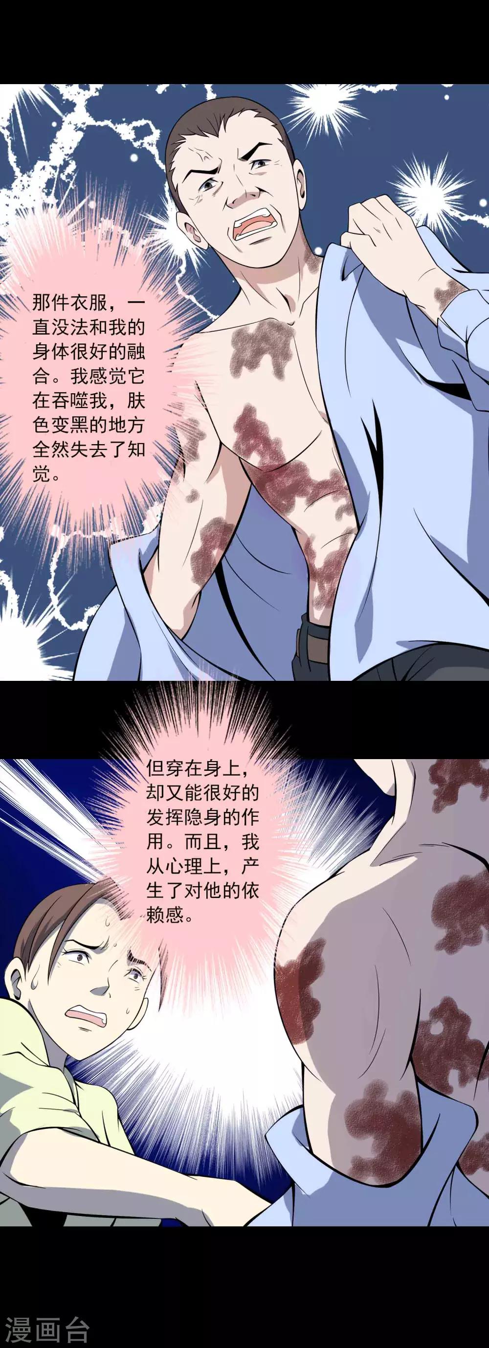 《鹏城诡事》第70话 身不由己 第6页