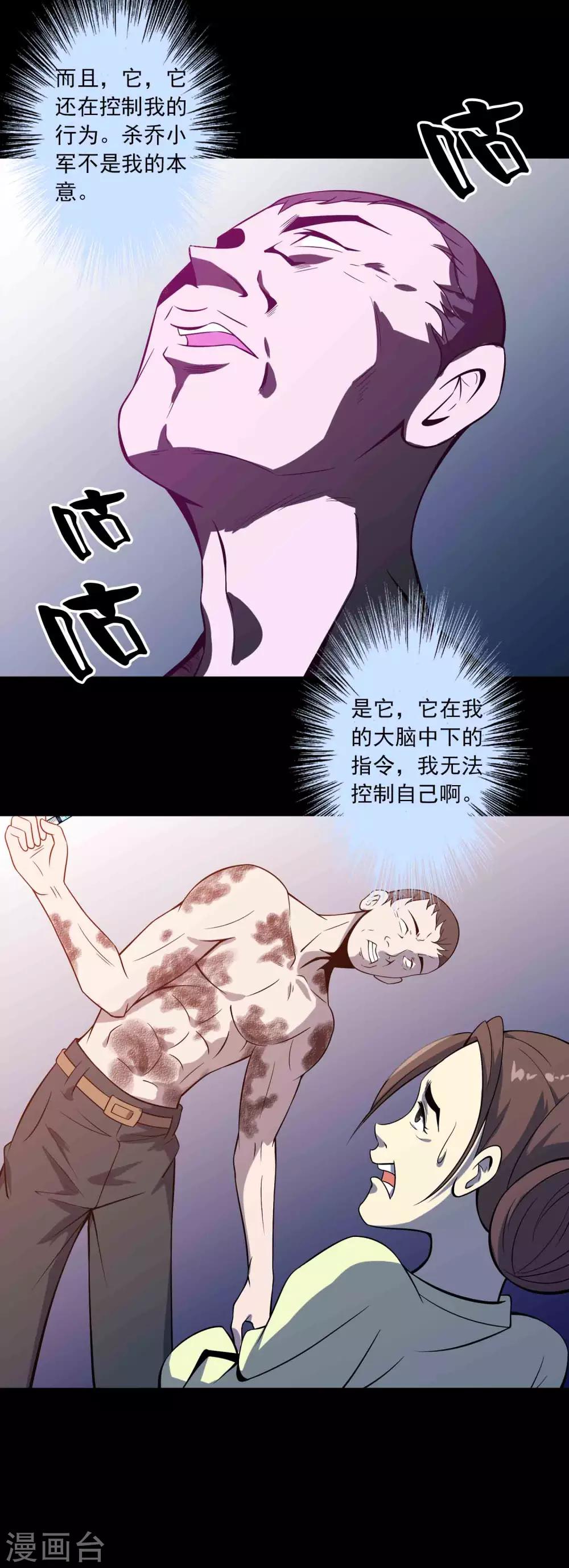《鹏城诡事》第70话 身不由己 第7页