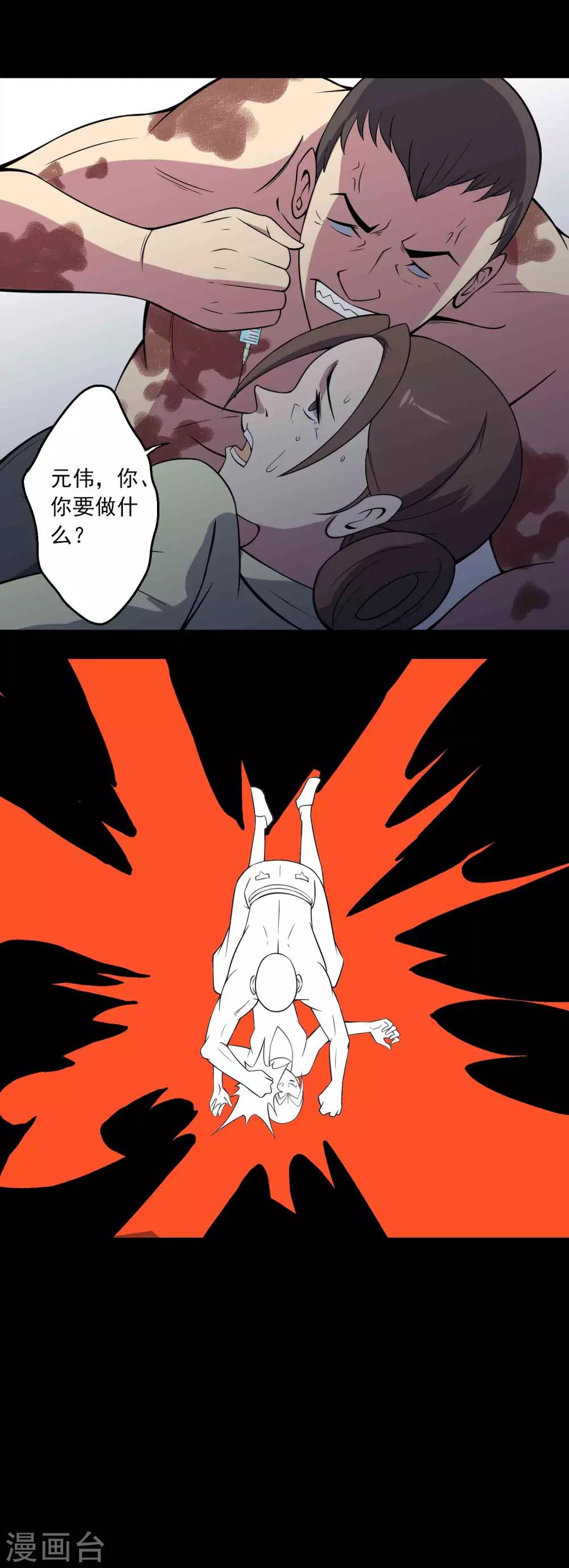 《鹏城诡事》第70话 身不由己 第8页
