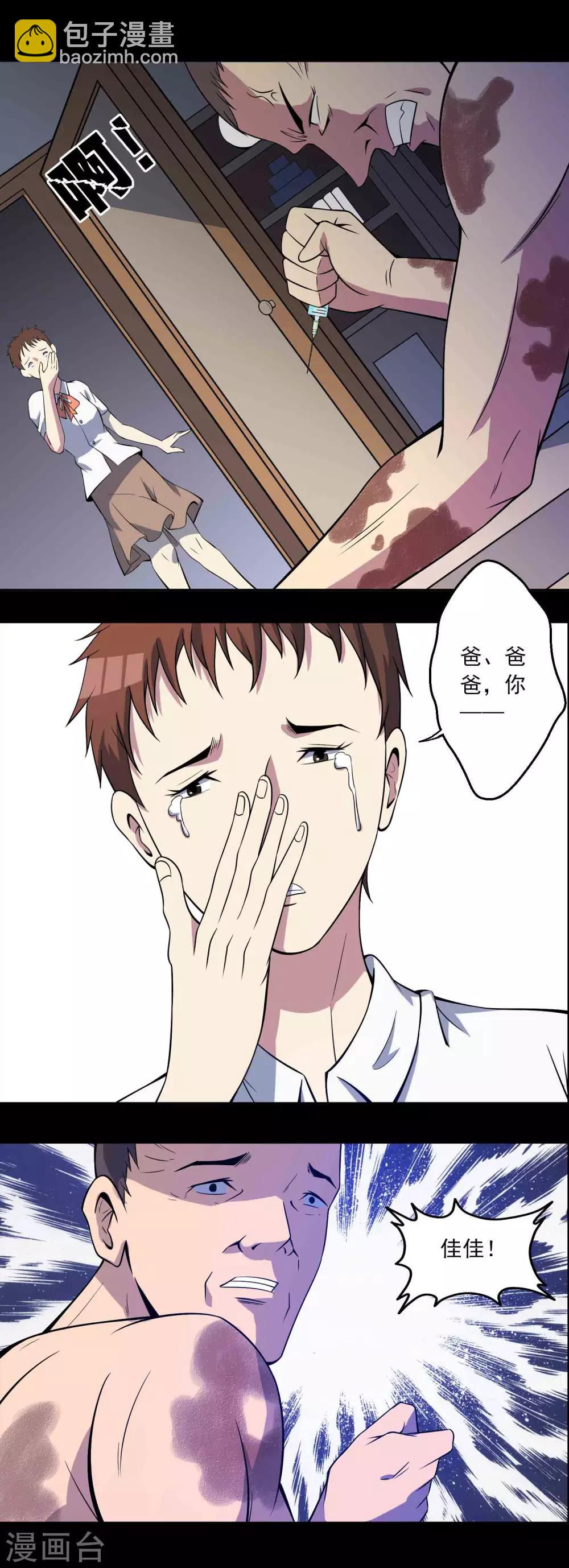 《鹏城诡事》第70话 身不由己 第9页