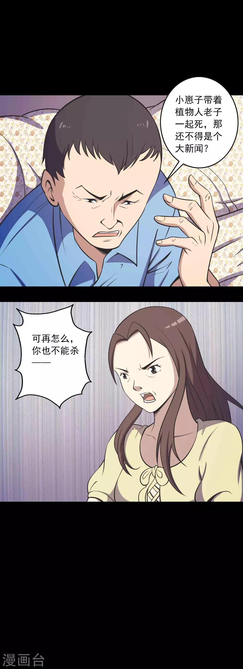《鹏城诡事》第68话 爸爸 第10页