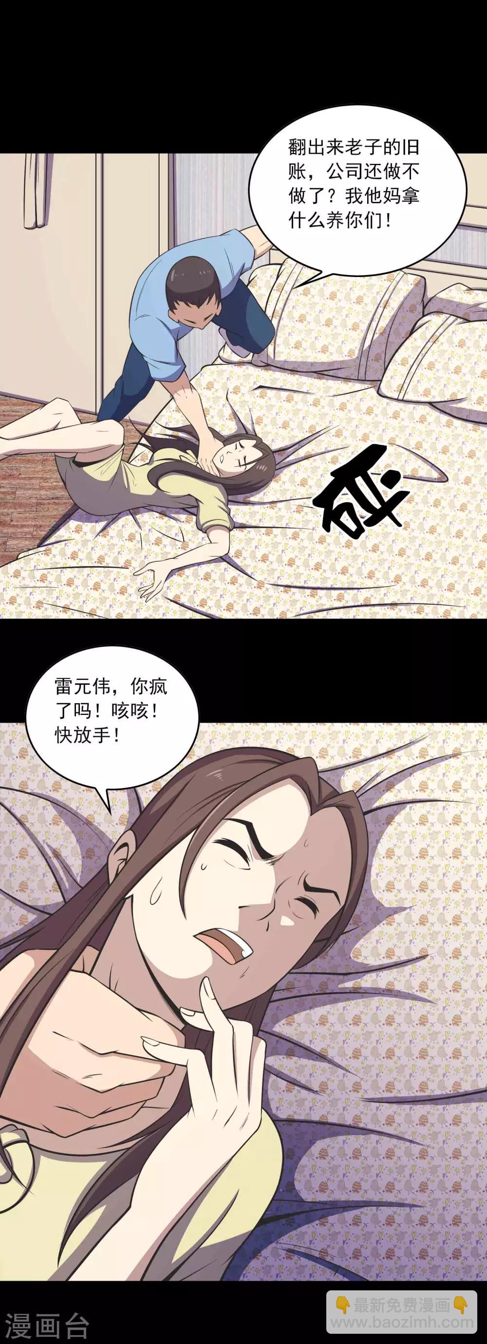 《鹏城诡事》第68话 爸爸 第11页