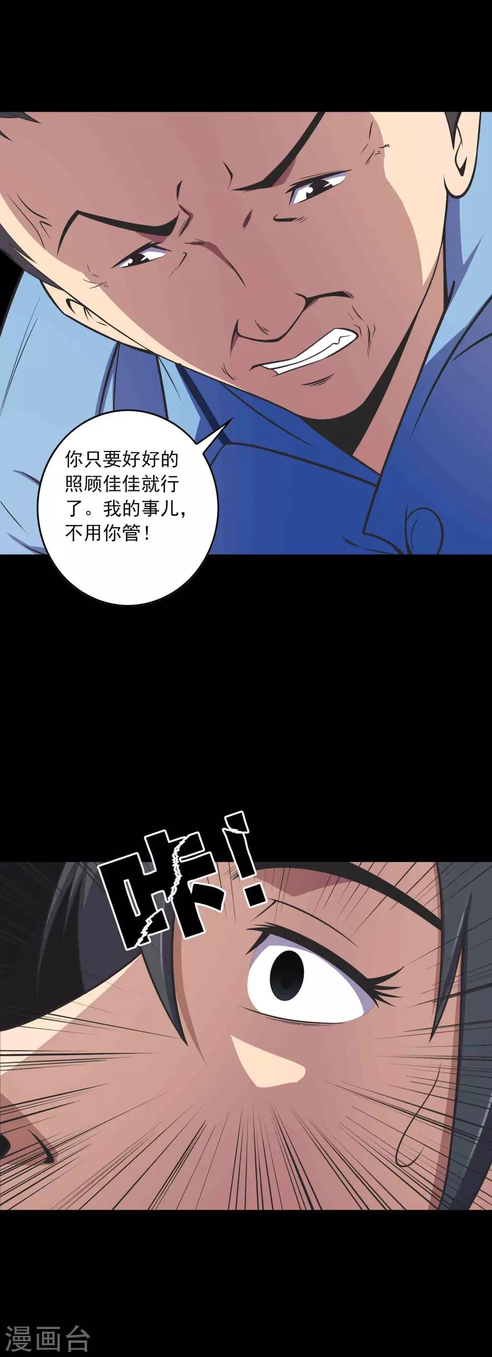 《鹏城诡事》第68话 爸爸 第12页