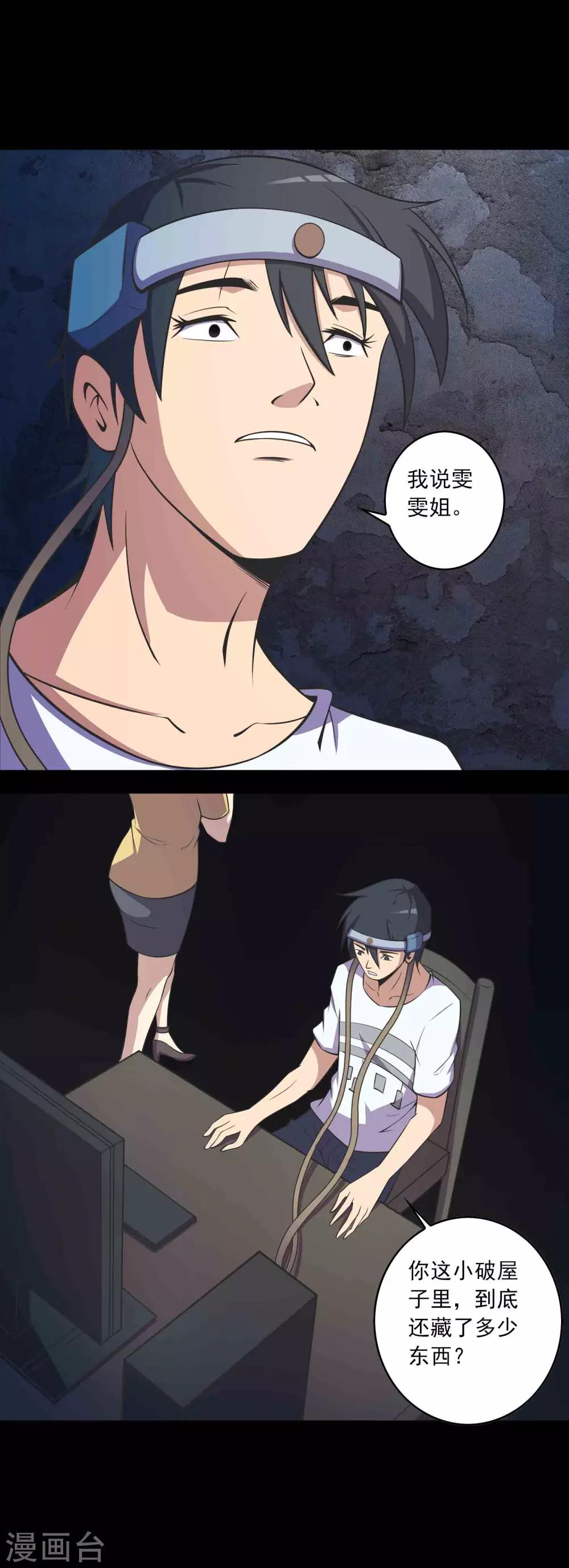 《鹏城诡事》第68话 爸爸 第13页
