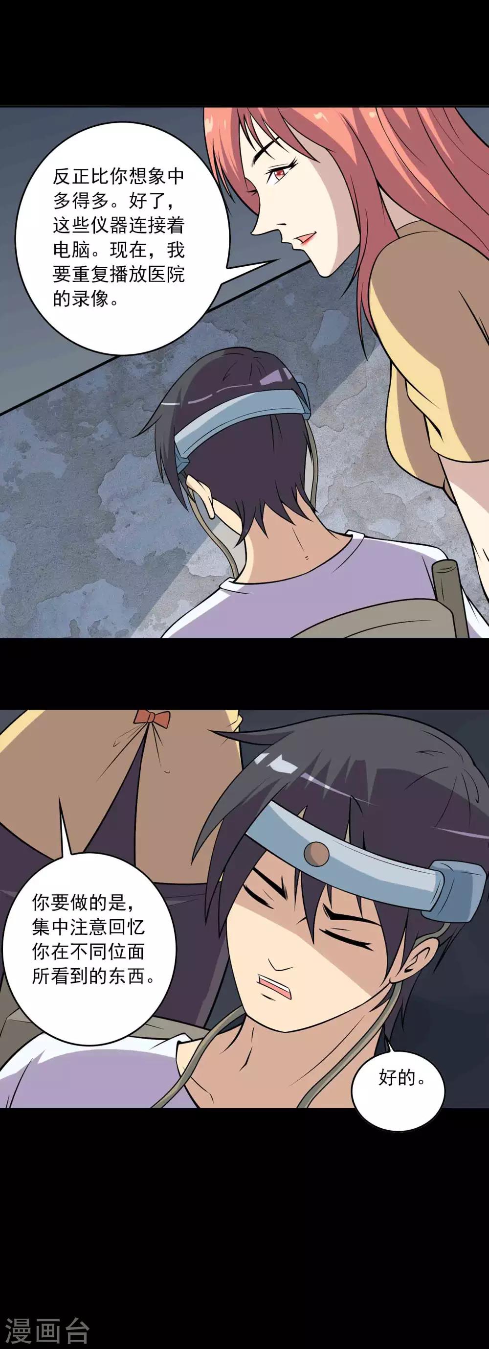 《鹏城诡事》第68话 爸爸 第14页