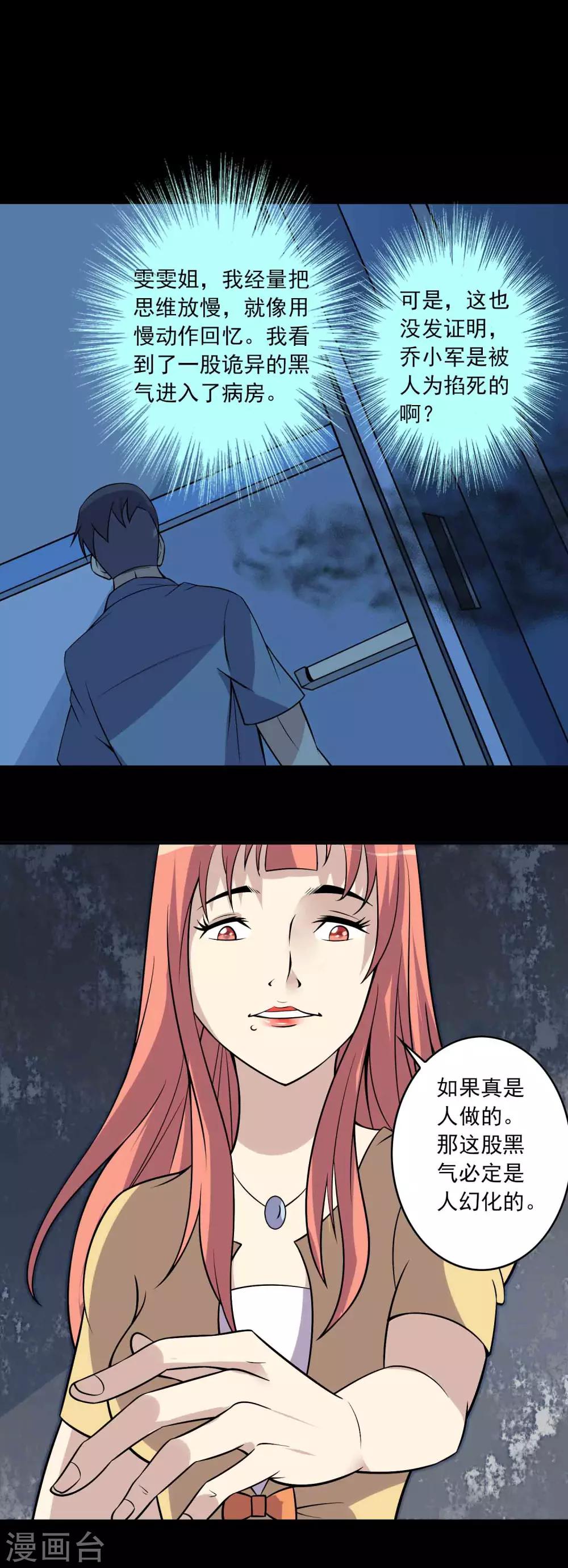 《鹏城诡事》第68话 爸爸 第15页