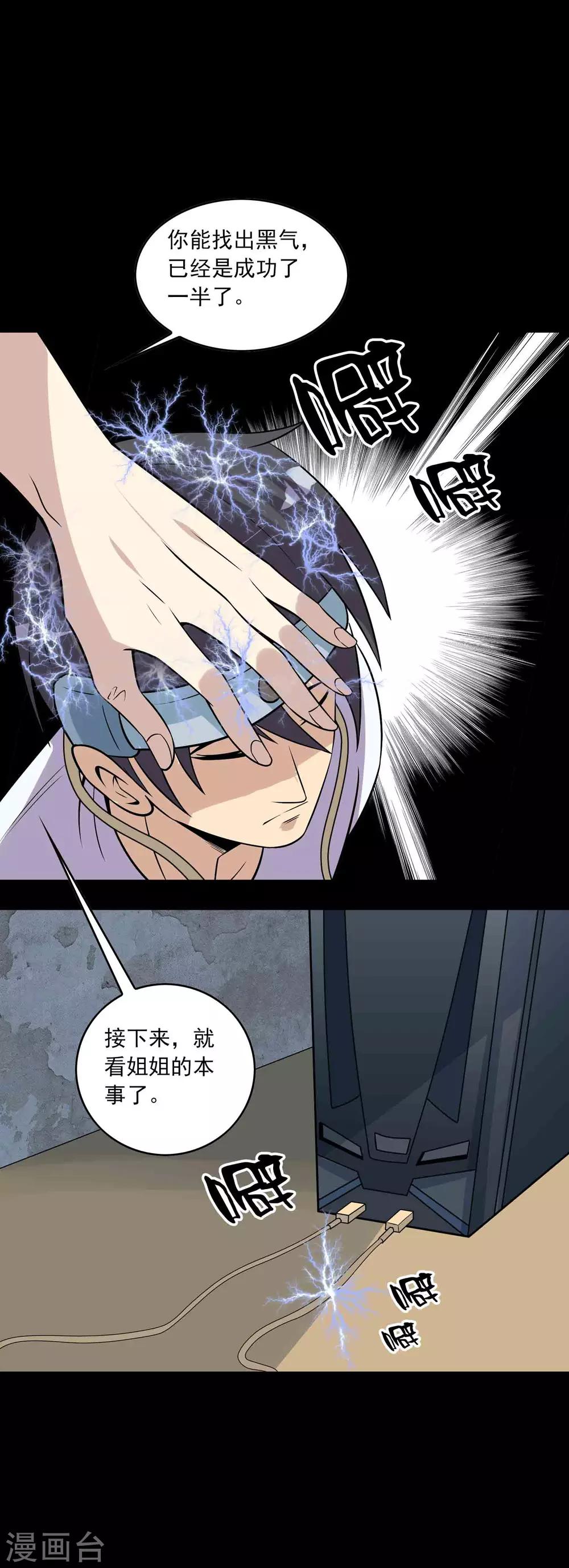 《鹏城诡事》第68话 爸爸 第16页