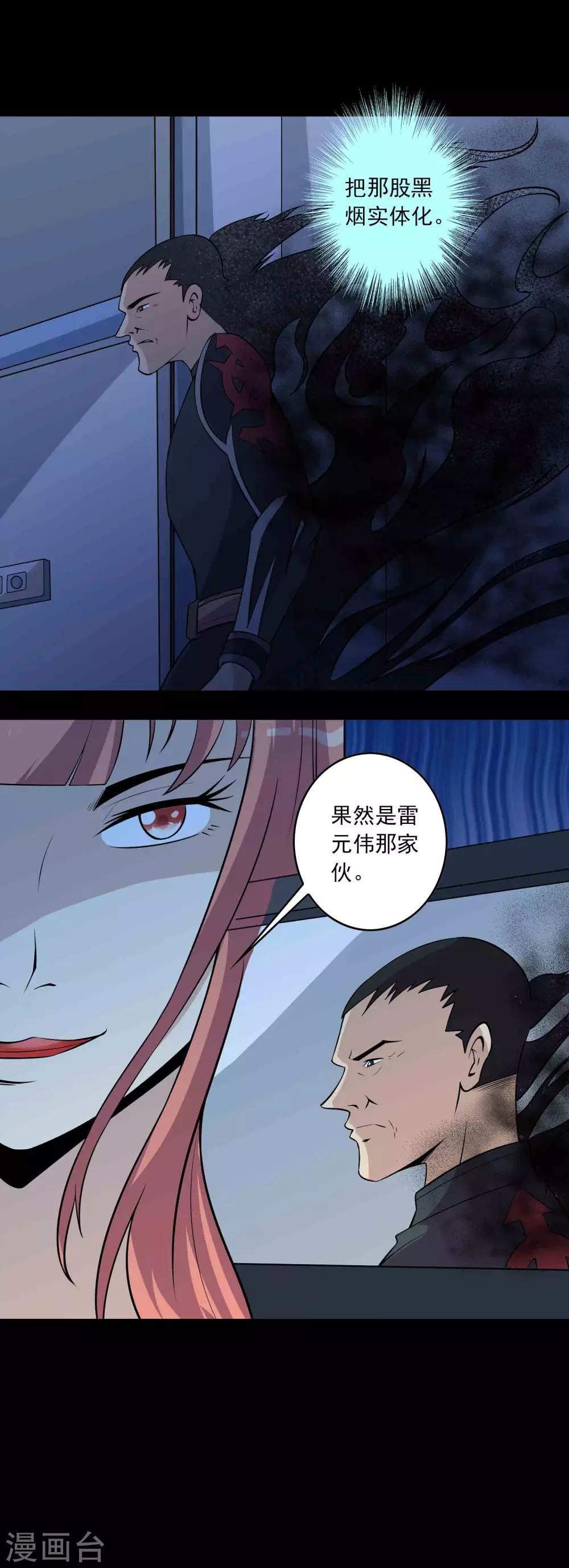 《鹏城诡事》第68话 爸爸 第17页